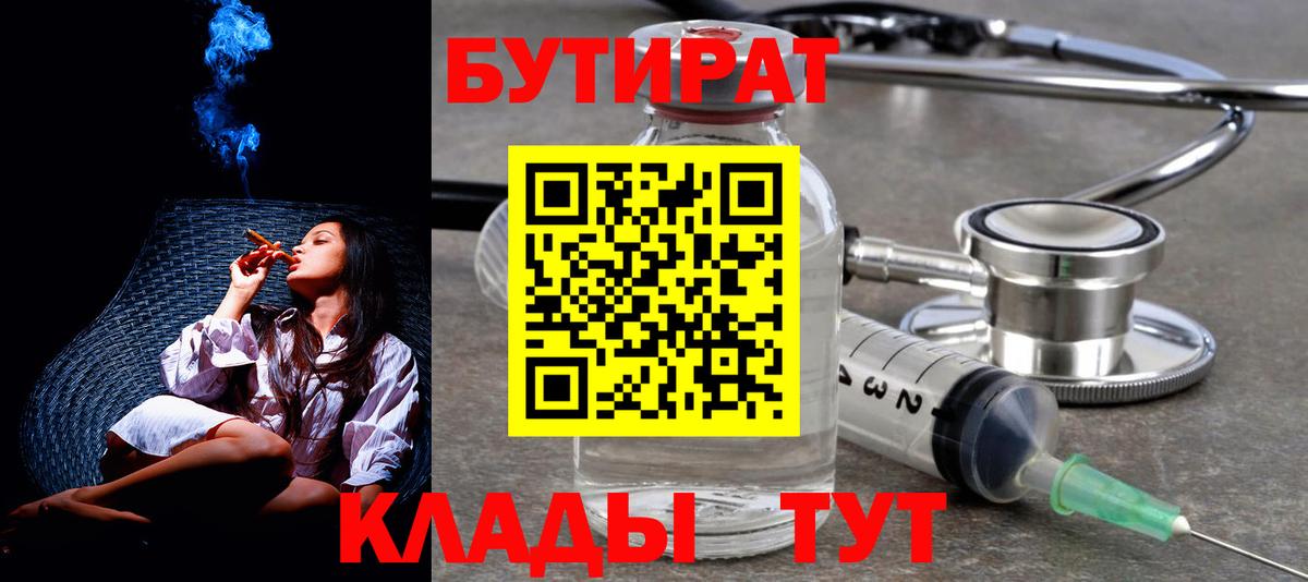 БУТИРАТ BDO 33%  Вход с VPN  БУТИРАТ  Южноуральск 