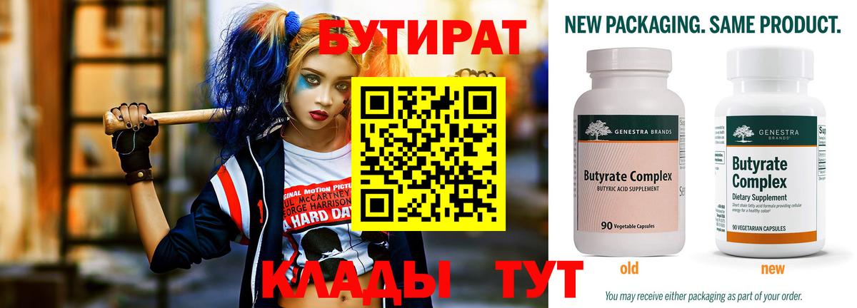 БУТИРАТ оксибутират Южноуральск