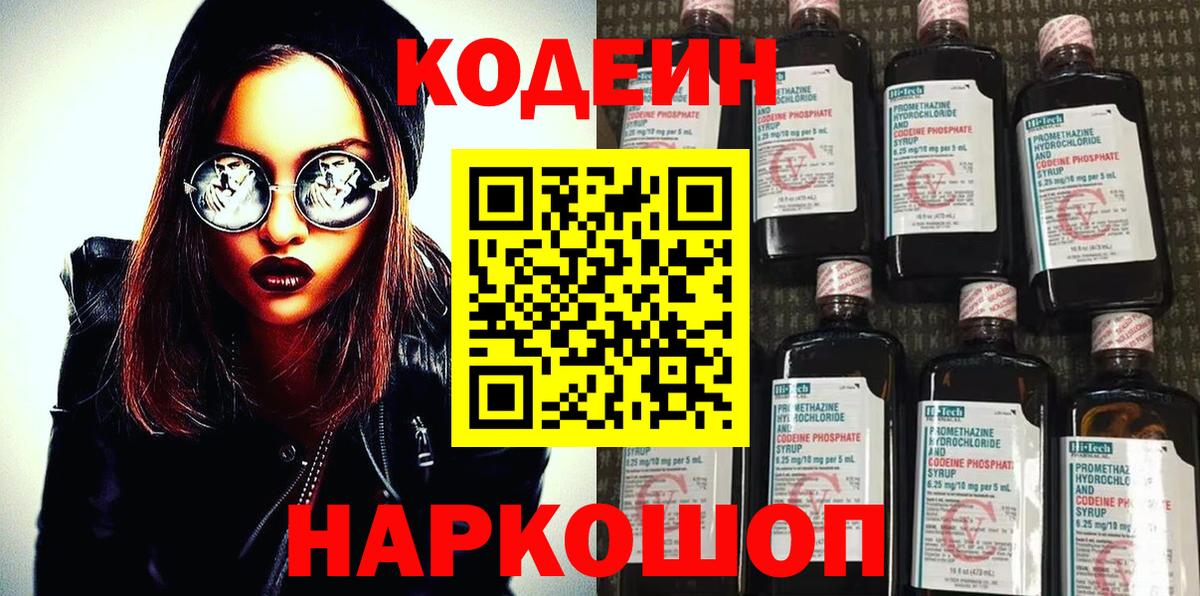Кодеиновый сироп Lean Purple Drank Южноуральск