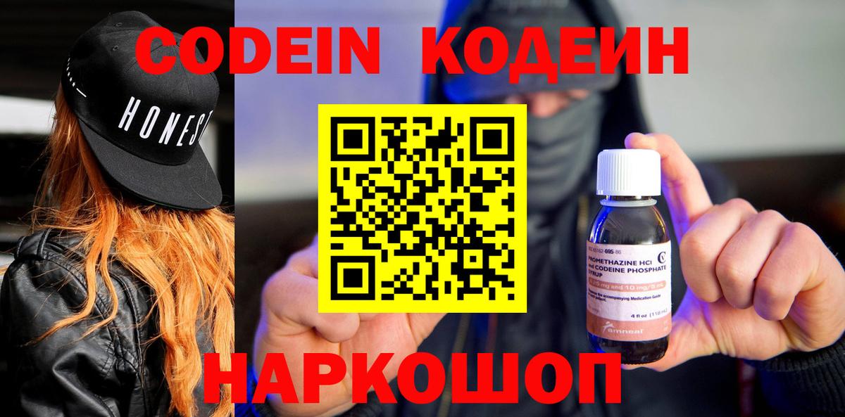 Codein напиток Lean (лин)  Кодеиновый сироп Lean напиток Lean (лин)  Южноуральск  Вход с VPN 