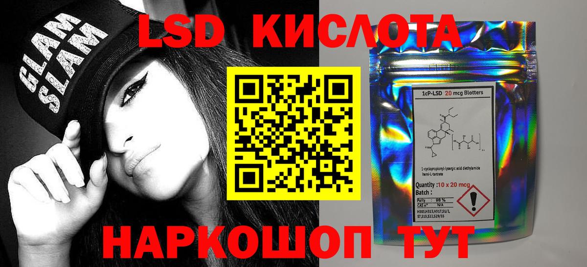 ЛСД экстази кислота Южноуральск