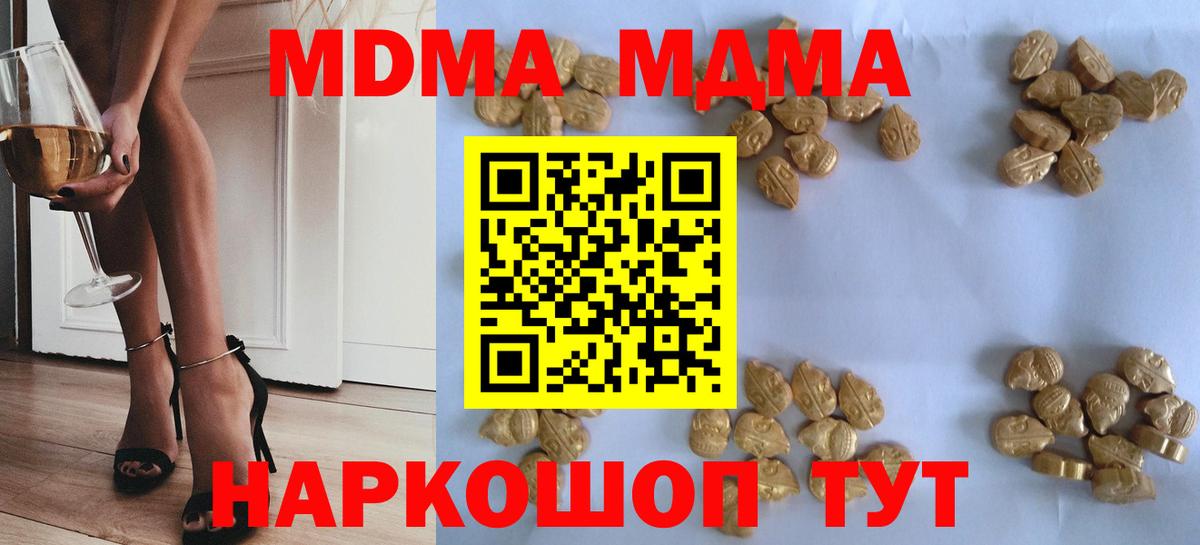 МДМА  Вход с VPN  МДМА crystal  Южноуральск  МДМА crystal 