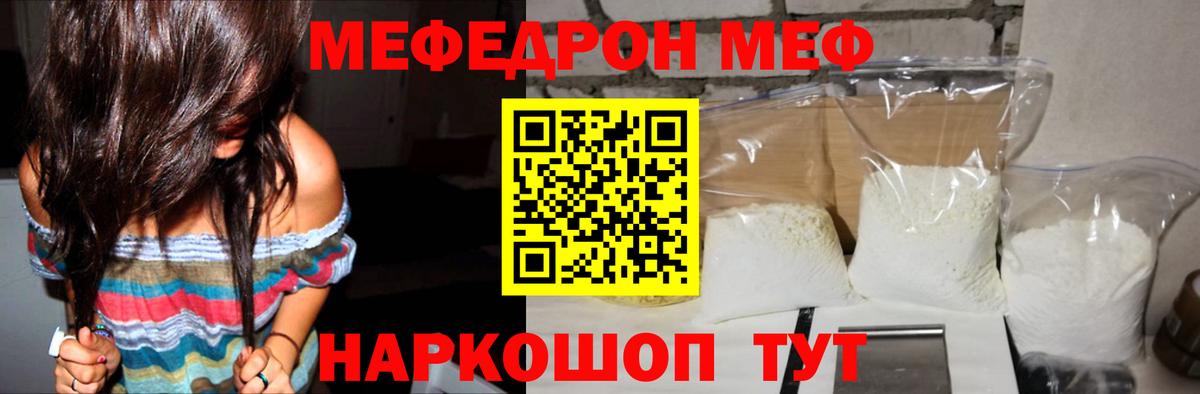Мефедрон кристаллы Южноуральск