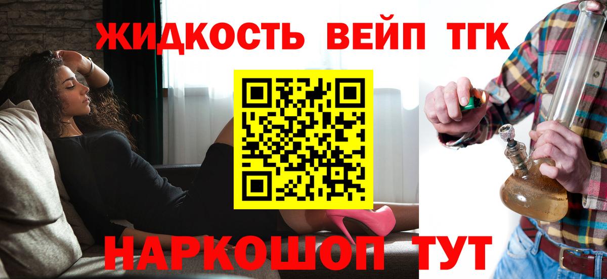 Дистиллят ТГК вейп с тгк Южноуральск