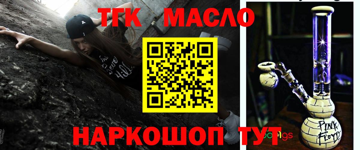 ТГК концентрат  ТГК вейп с тгк  Южноуральск  Вход с VPN 